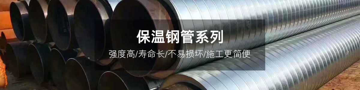钢套钢复合蒸汽保温管